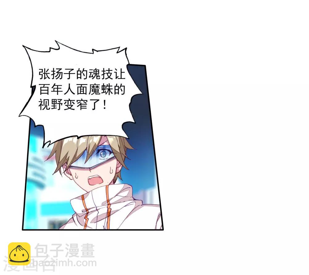 🍼斗罗大陆3龙王传说 第114话 团队配合战人面魔蛛2 第13页