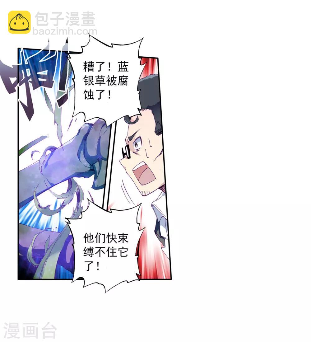🍼斗罗大陆3龙王传说 第114话 团队配合战人面魔蛛2 第16页