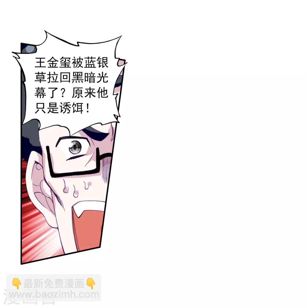 🍼斗罗大陆3龙王传说 第114话 团队配合战人面魔蛛2 第19页
