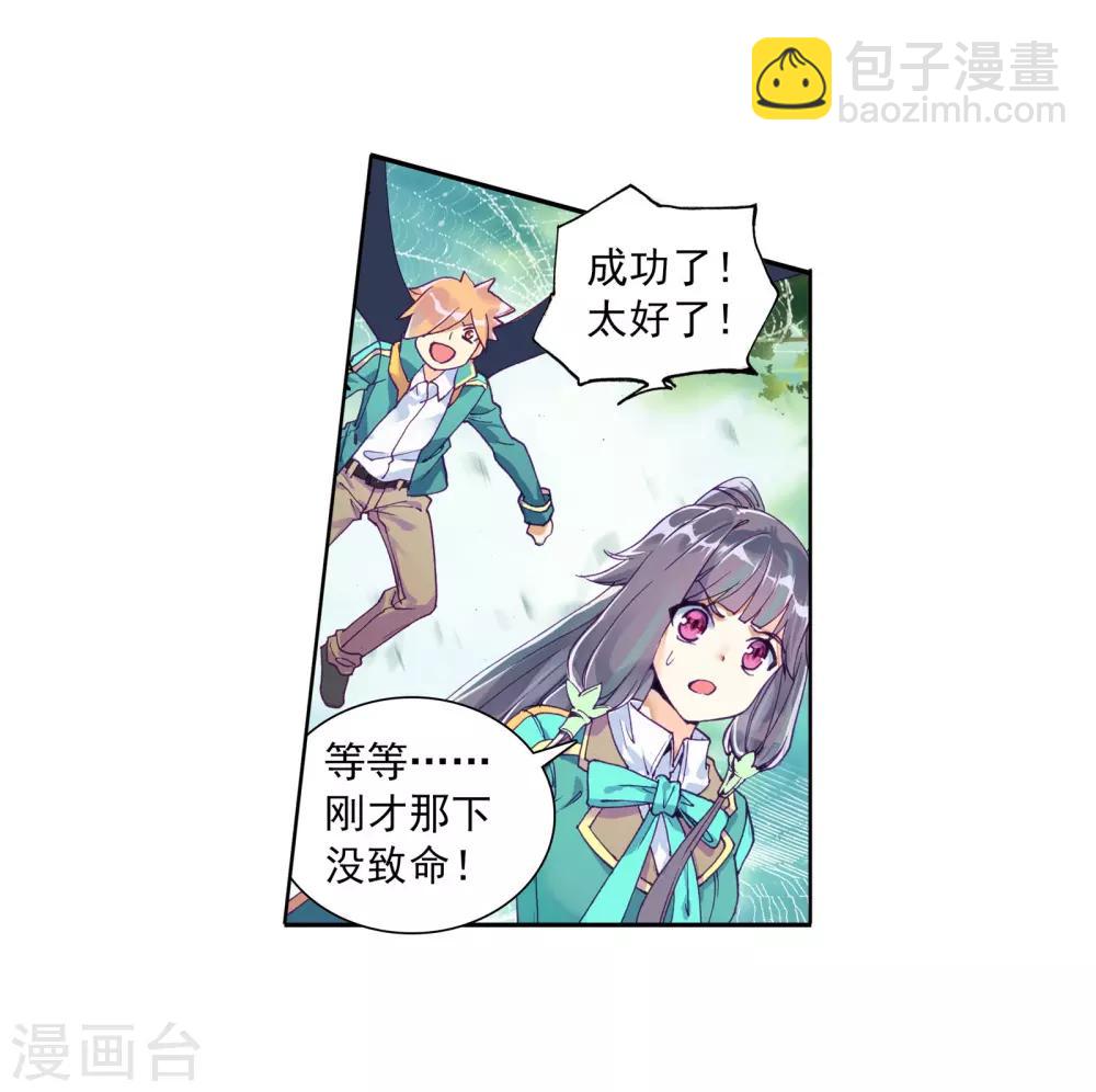 🍼斗罗大陆3龙王传说 第114话 团队配合战人面魔蛛2 第24页
