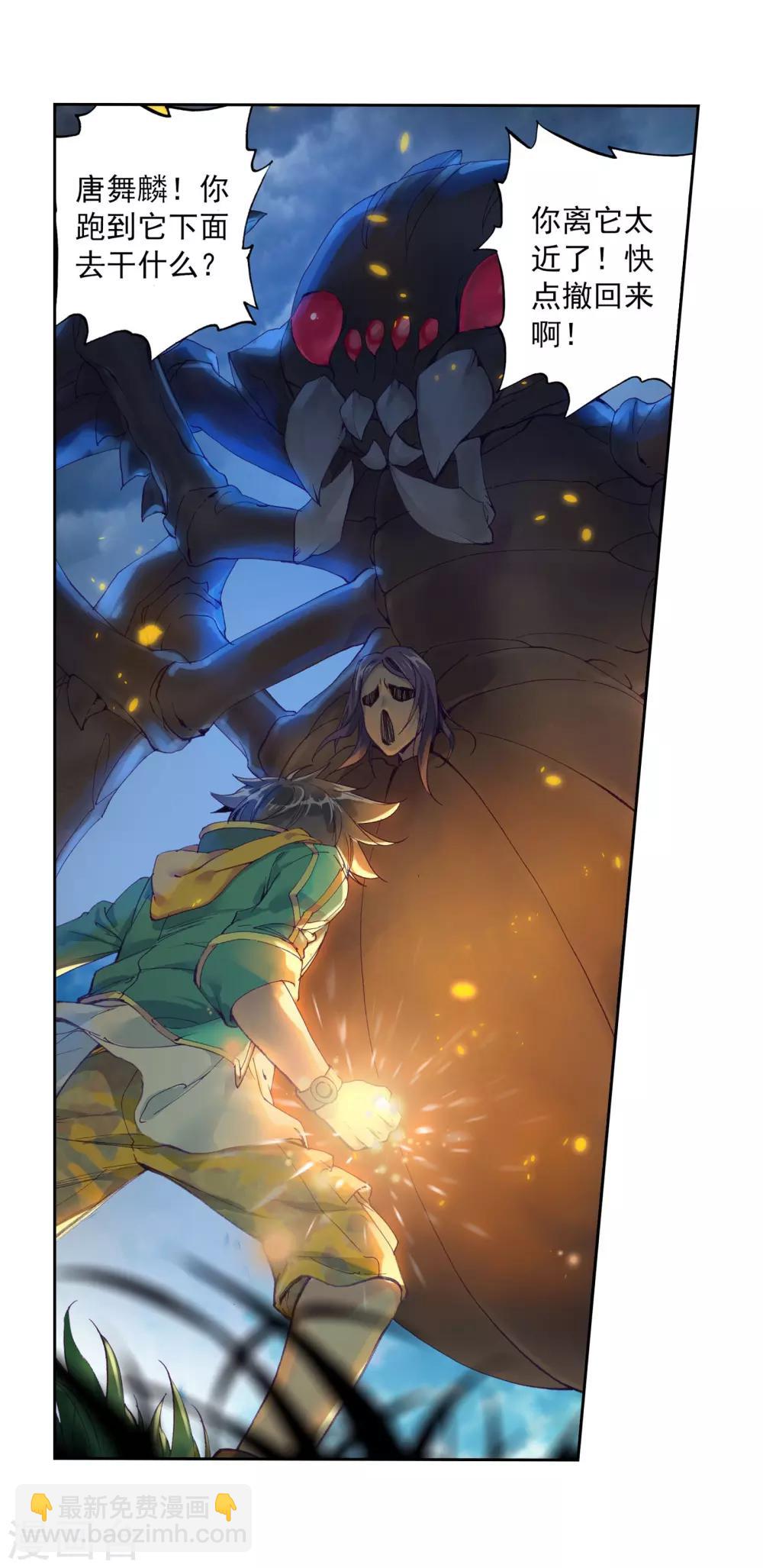🍼斗罗大陆3龙王传说 第114话 团队配合战人面魔蛛2 第26页