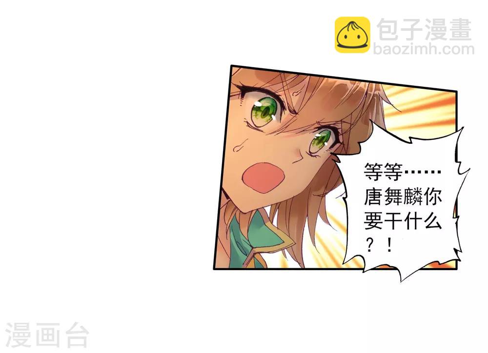 🍼斗罗大陆3龙王传说 第114话 团队配合战人面魔蛛2 第28页