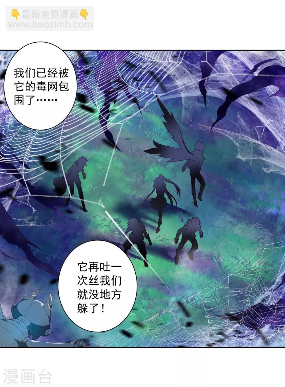 🍼斗罗大陆3龙王传说 第114话 团队配合战人面魔蛛2 第3页