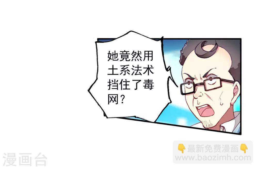 🍼斗罗大陆3龙王传说 第114话 团队配合战人面魔蛛2 第8页