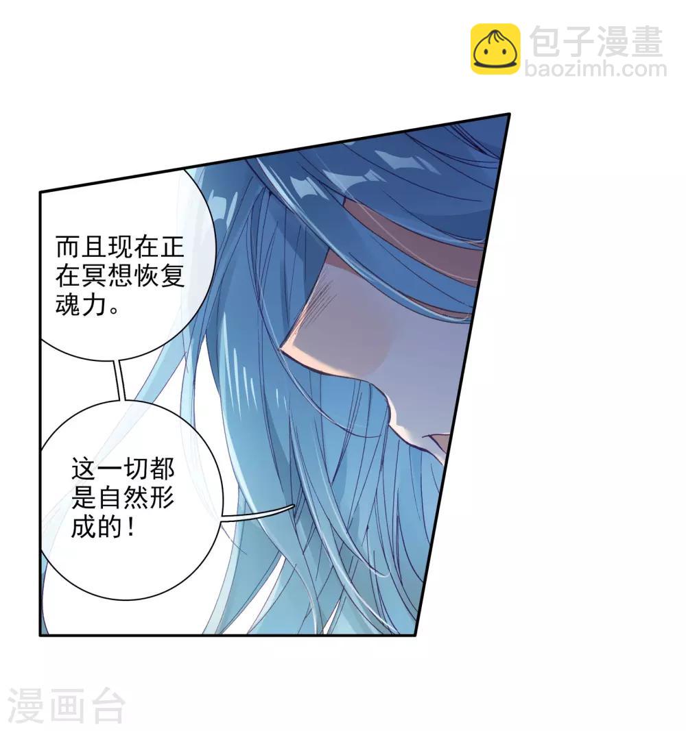 🍼斗罗大陆3龙王传说 第116话 剧毒蛛丝引发的惨案2 第10页