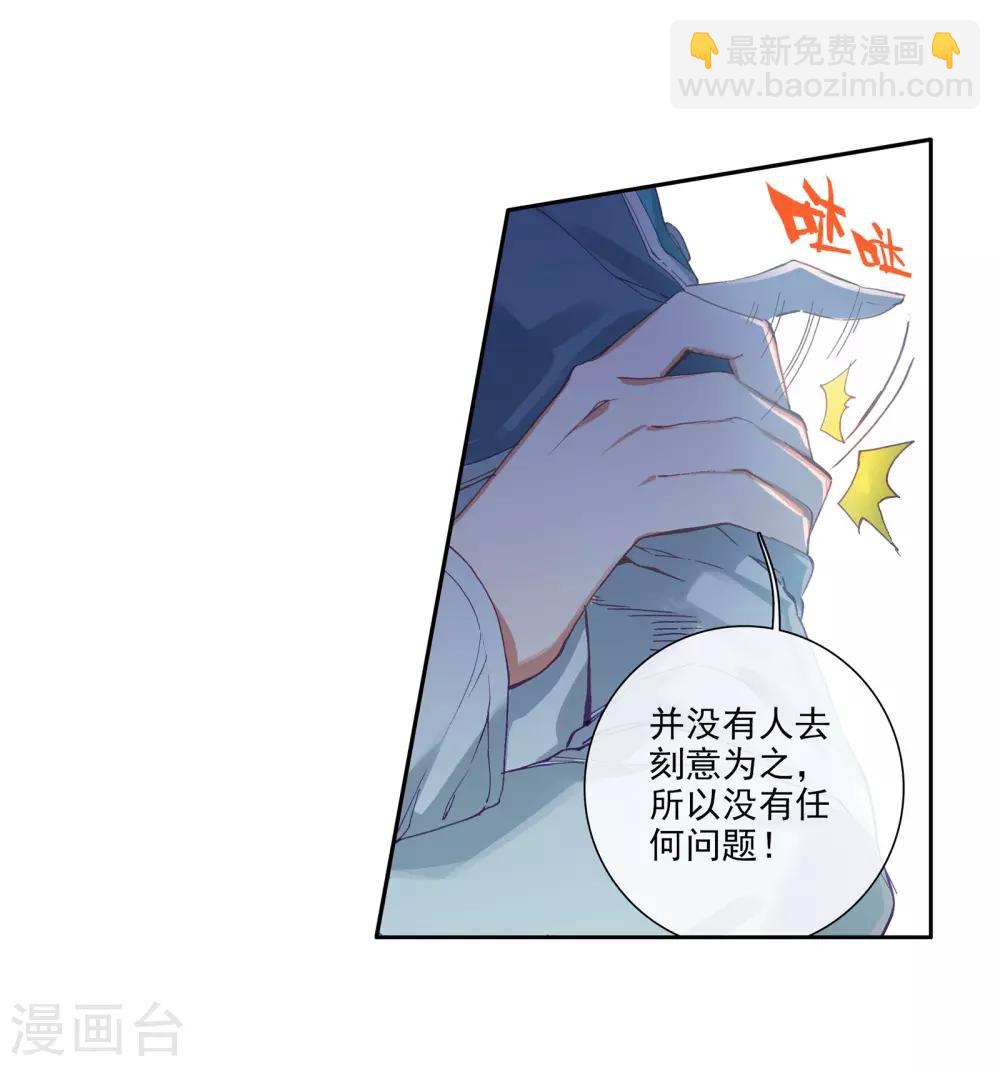 🍼斗罗大陆3龙王传说 第116话 剧毒蛛丝引发的惨案2 第11页