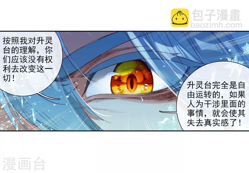 🍼斗罗大陆3龙王传说 第116话 剧毒蛛丝引发的惨案2 第12页