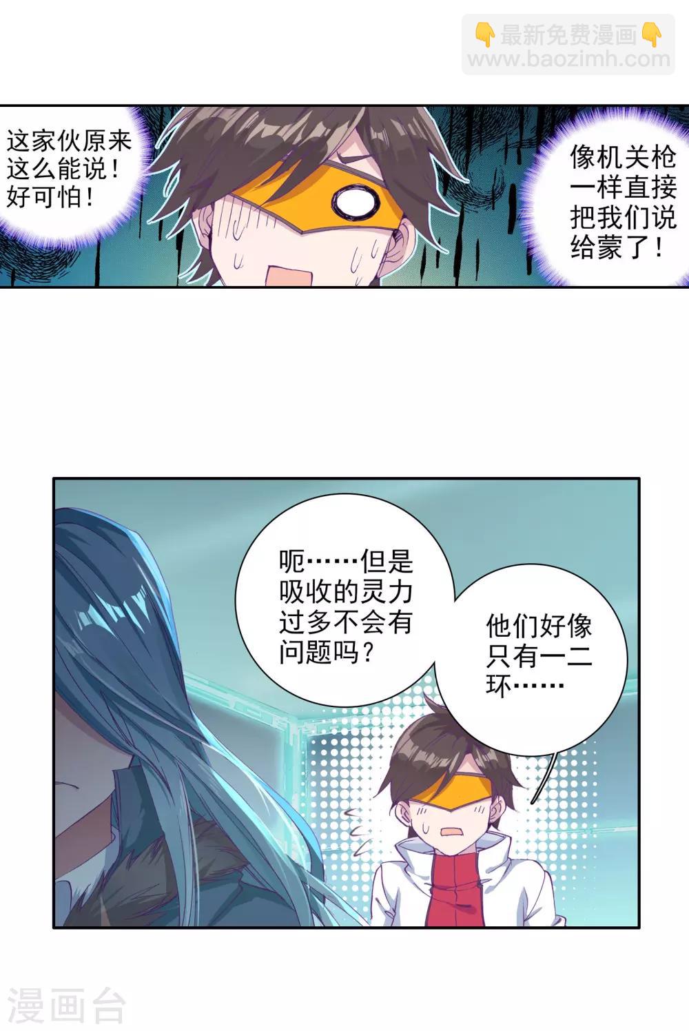 🍼斗罗大陆3龙王传说 第116话 剧毒蛛丝引发的惨案2 第14页
