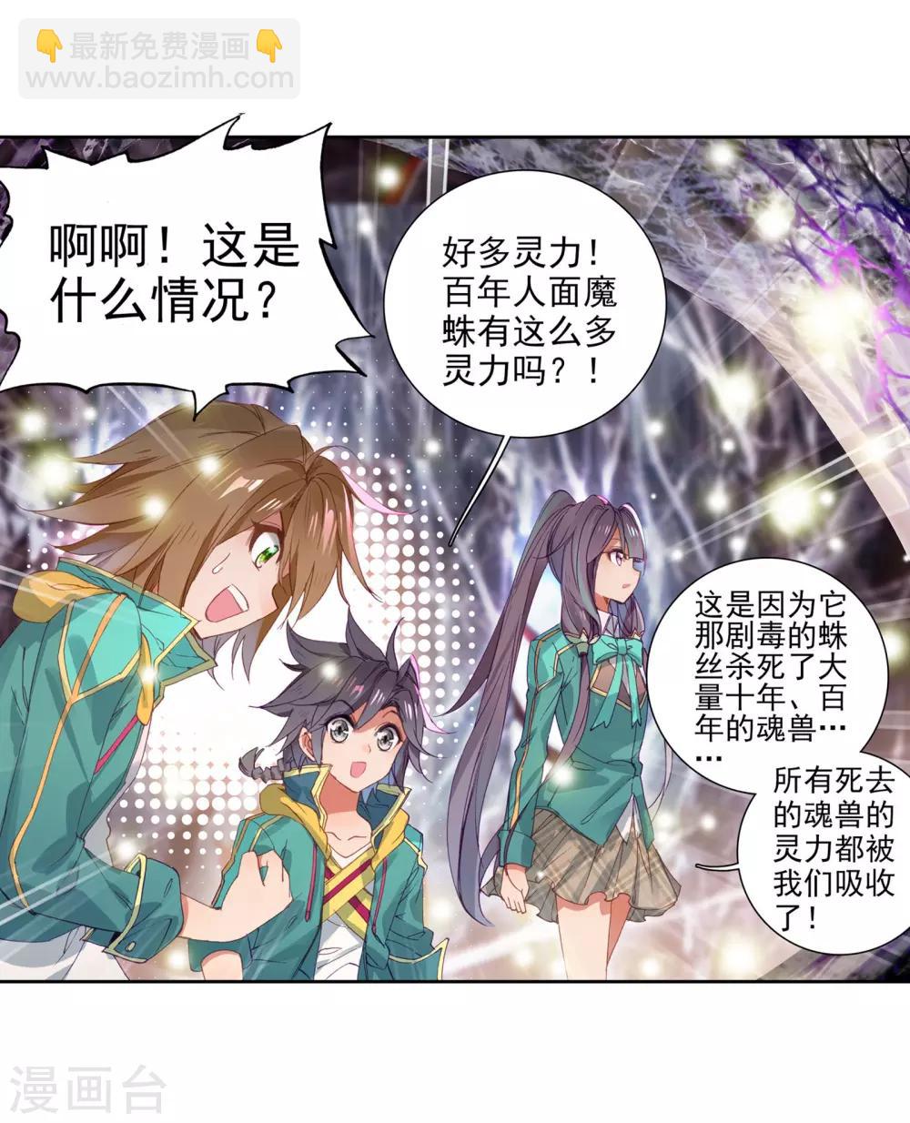 🍼斗罗大陆3龙王传说 第116话 剧毒蛛丝引发的惨案2 第18页