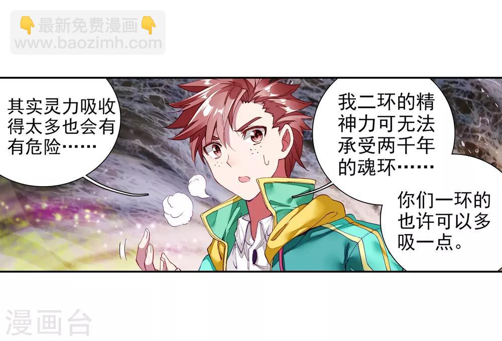 🍼斗罗大陆3龙王传说 第116话 剧毒蛛丝引发的惨案2 第19页