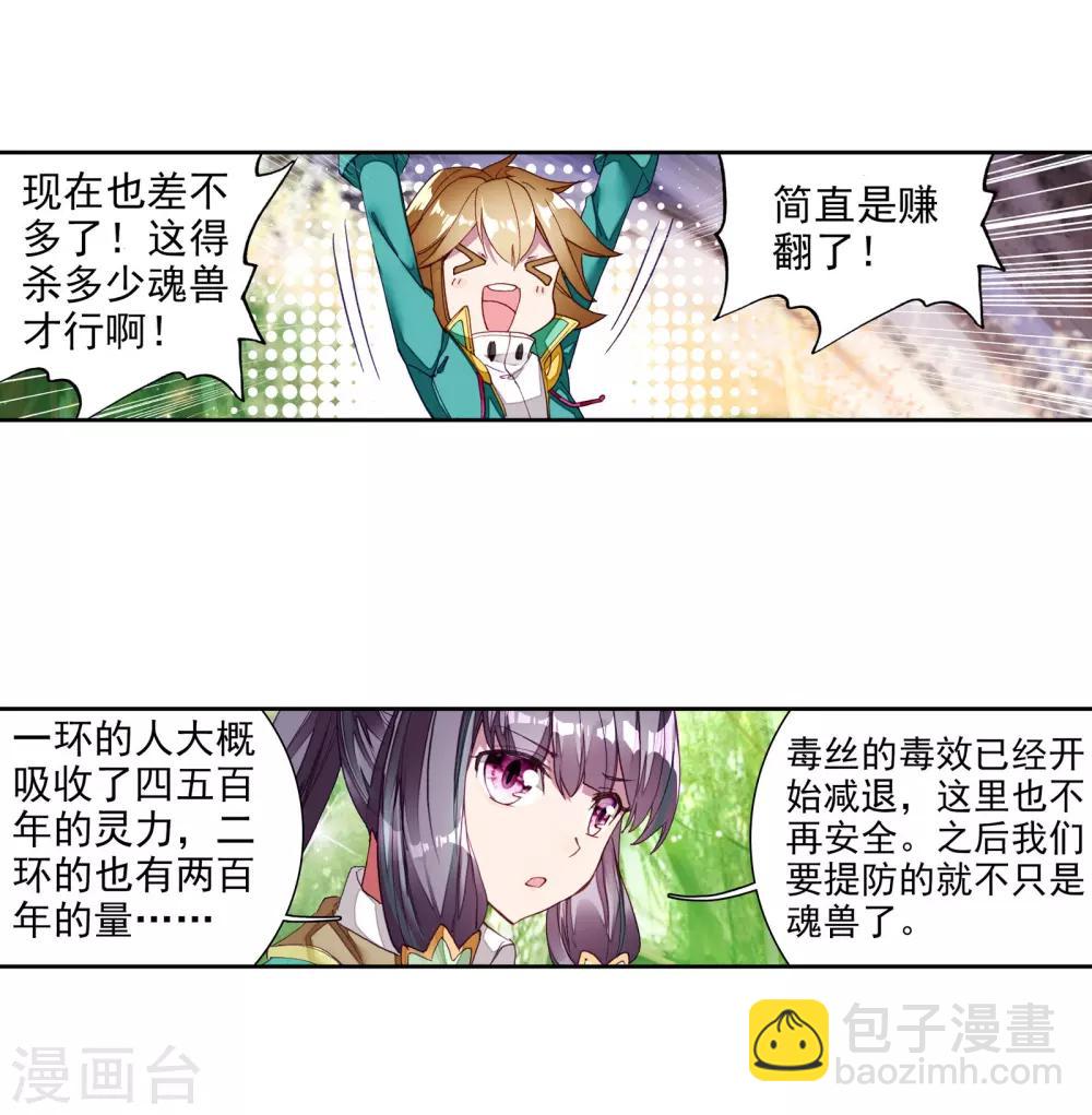🍼斗罗大陆3龙王传说 第116话 剧毒蛛丝引发的惨案2 第20页