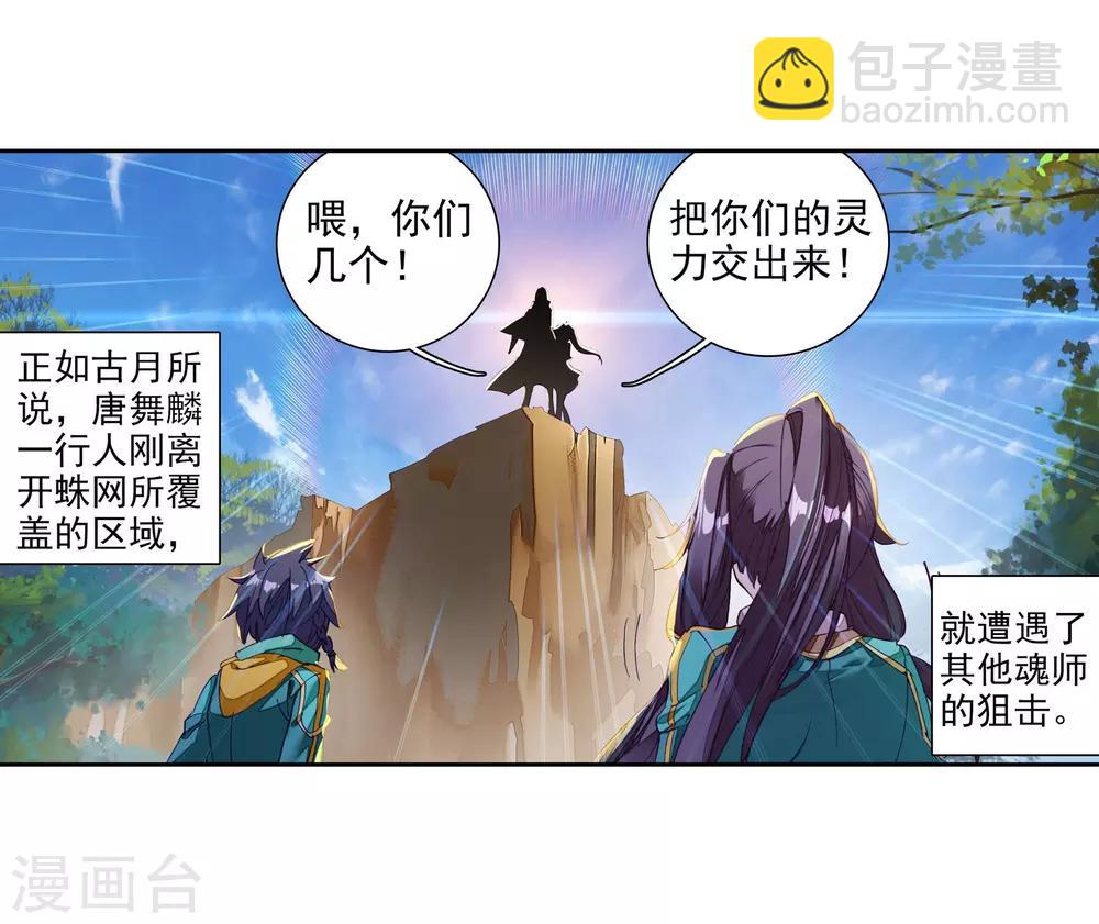 🍼斗罗大陆3龙王传说 第116话 剧毒蛛丝引发的惨案2 第21页