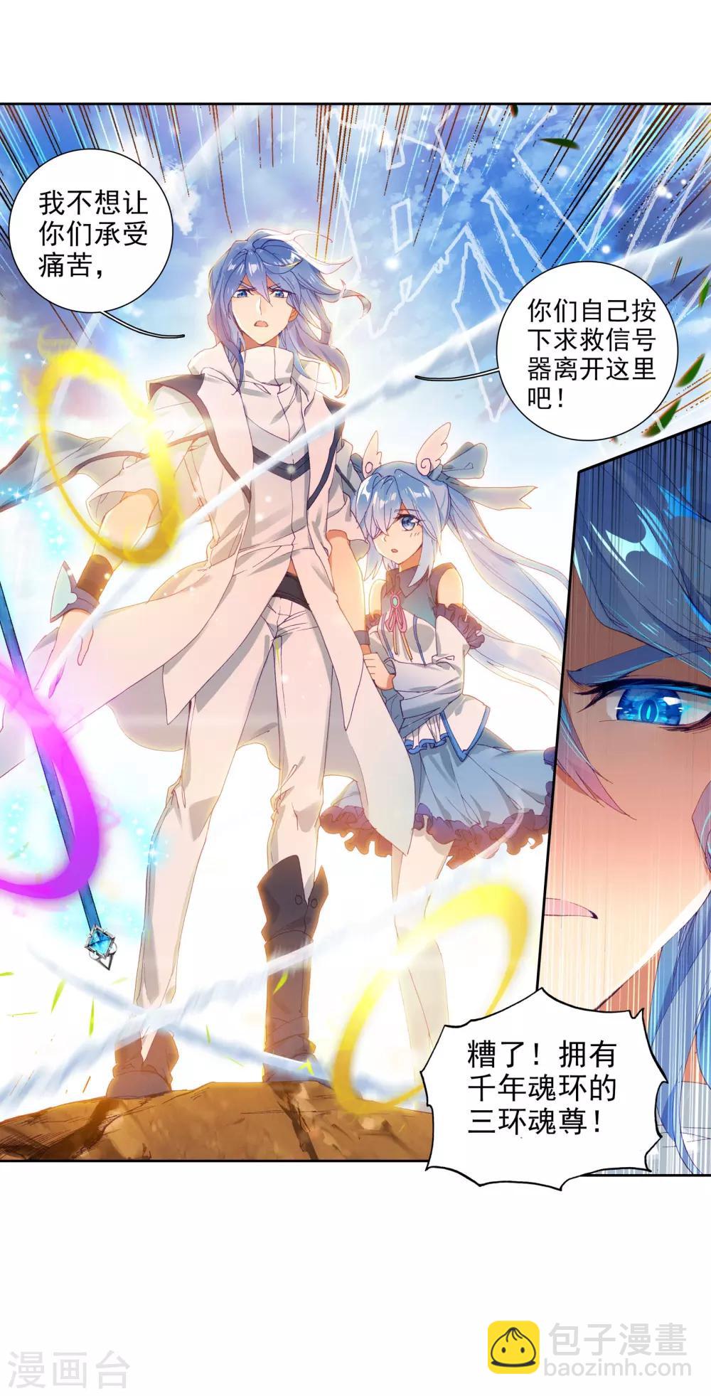 🍼斗罗大陆3龙王传说 第116话 剧毒蛛丝引发的惨案2 第22页