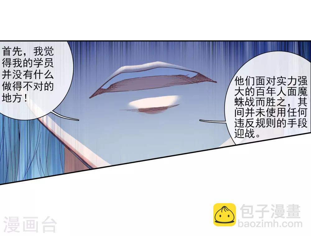 🍼斗罗大陆3龙王传说 第116话 剧毒蛛丝引发的惨案2 第9页