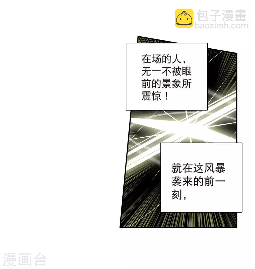 🍼斗罗大陆3龙王传说 第118话 冰杖兄妹2 第13页