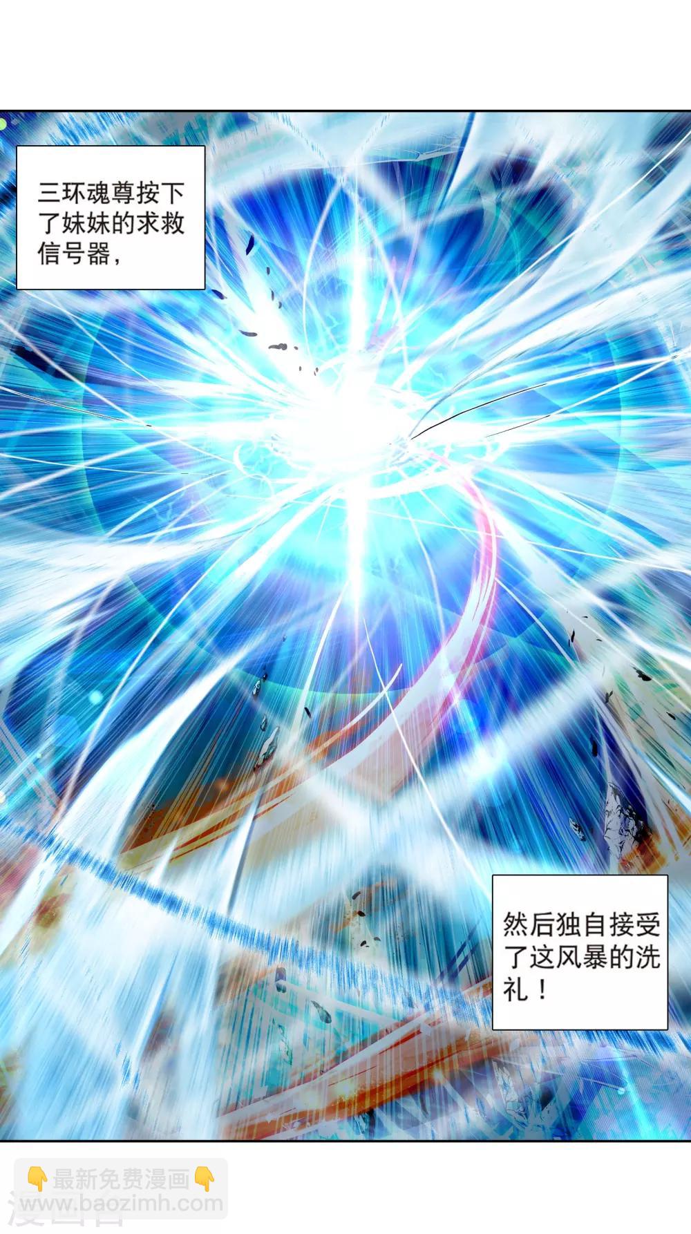 🍼斗罗大陆3龙王传说 第118话 冰杖兄妹2 第14页