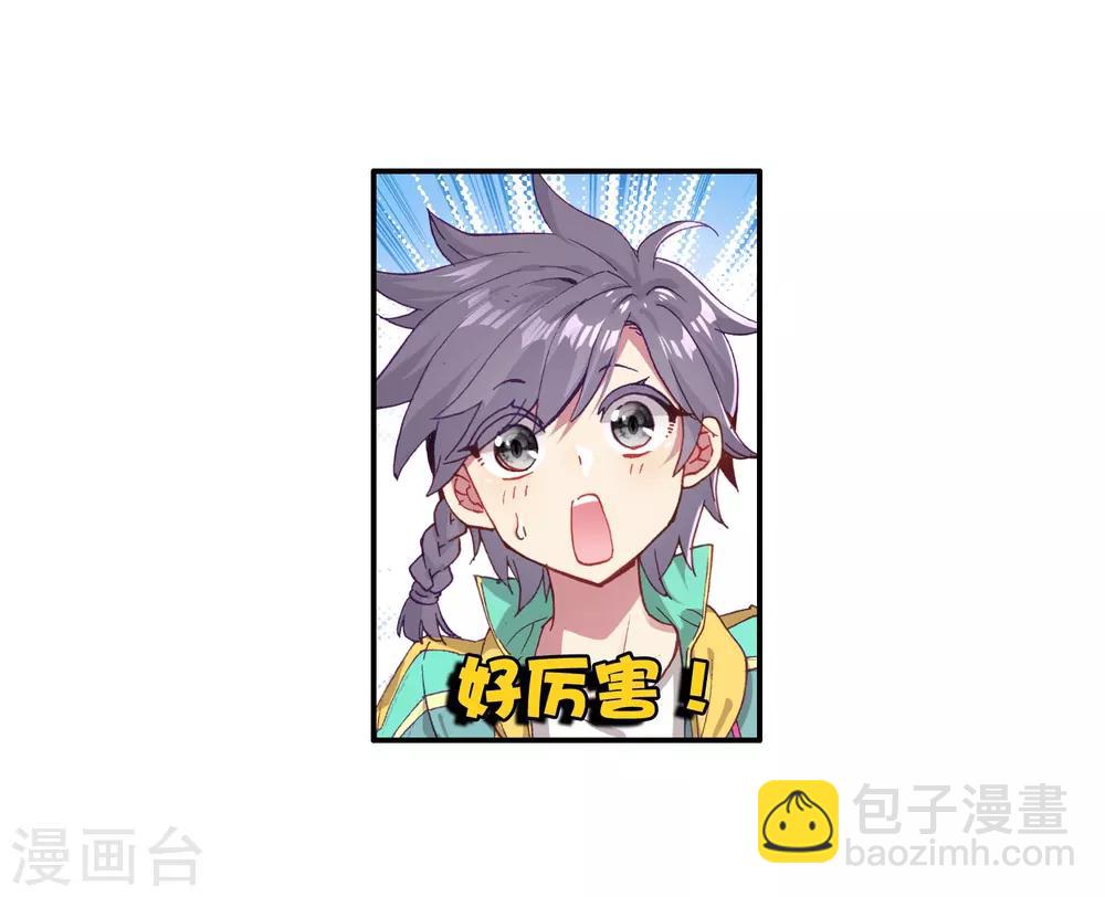 🍼斗罗大陆3龙王传说 第118话 冰杖兄妹2 第17页