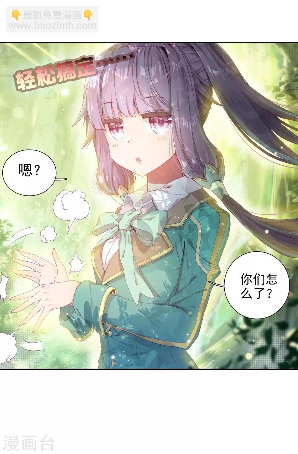 🍼斗罗大陆3龙王传说 第118话 冰杖兄妹2 第19页