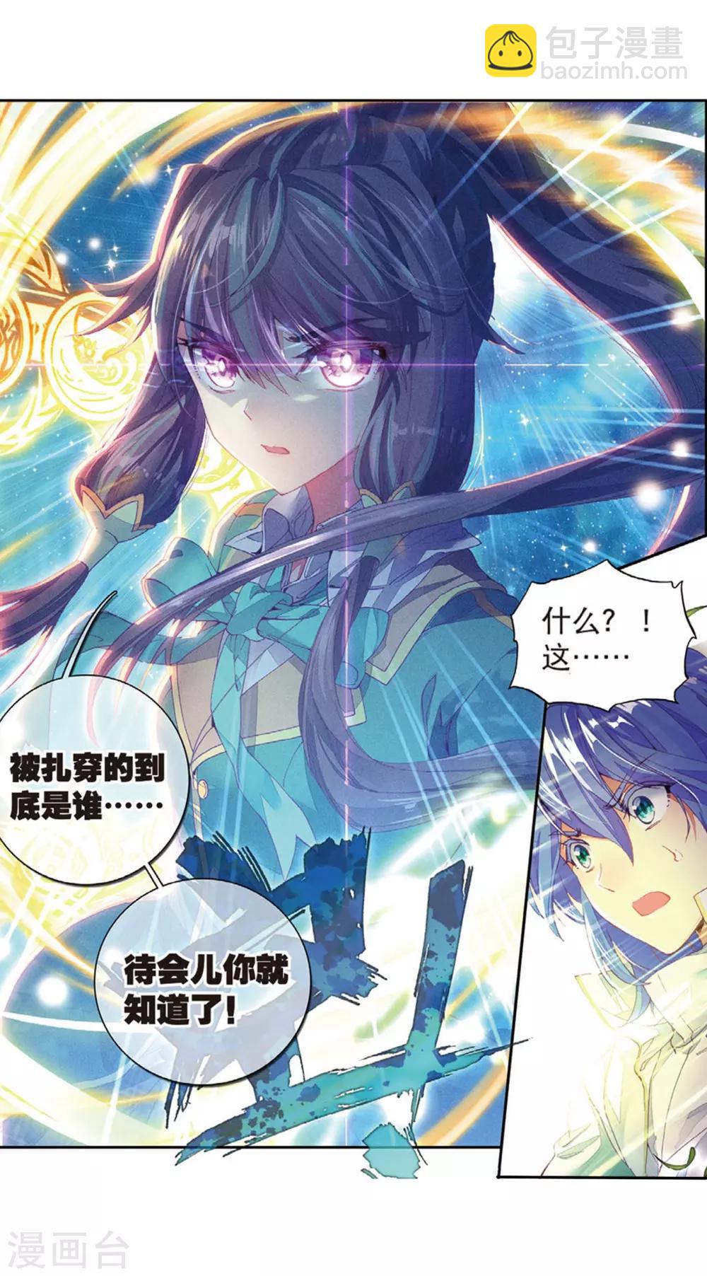 🍼斗罗大陆3龙王传说 第118话 冰杖兄妹2 第3页