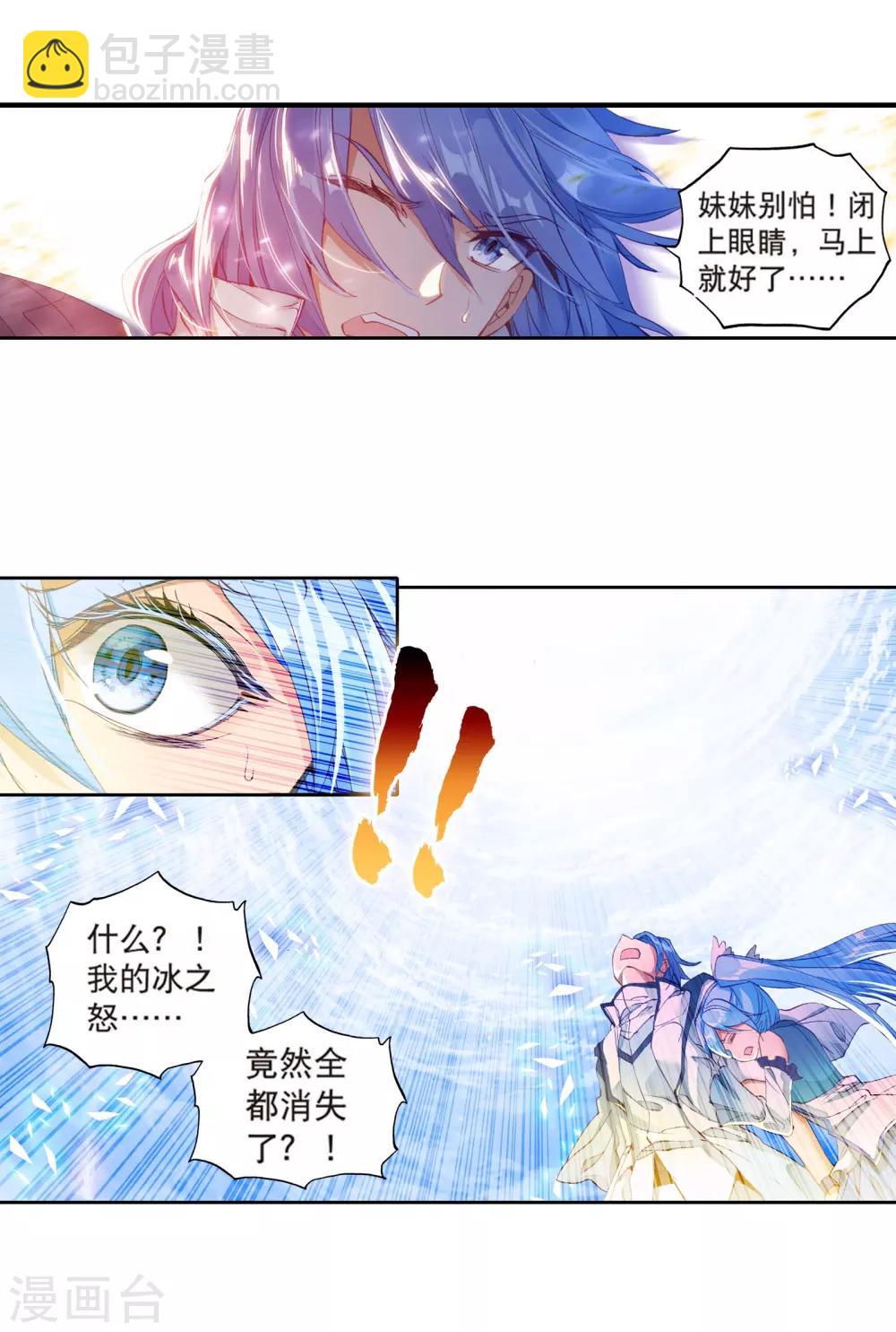 🍼斗罗大陆3龙王传说 第118话 冰杖兄妹2 第5页