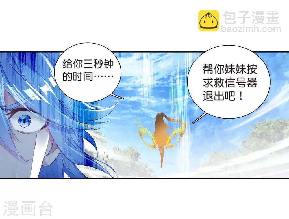 🍼斗罗大陆3龙王传说 第118话 冰杖兄妹2 第6页