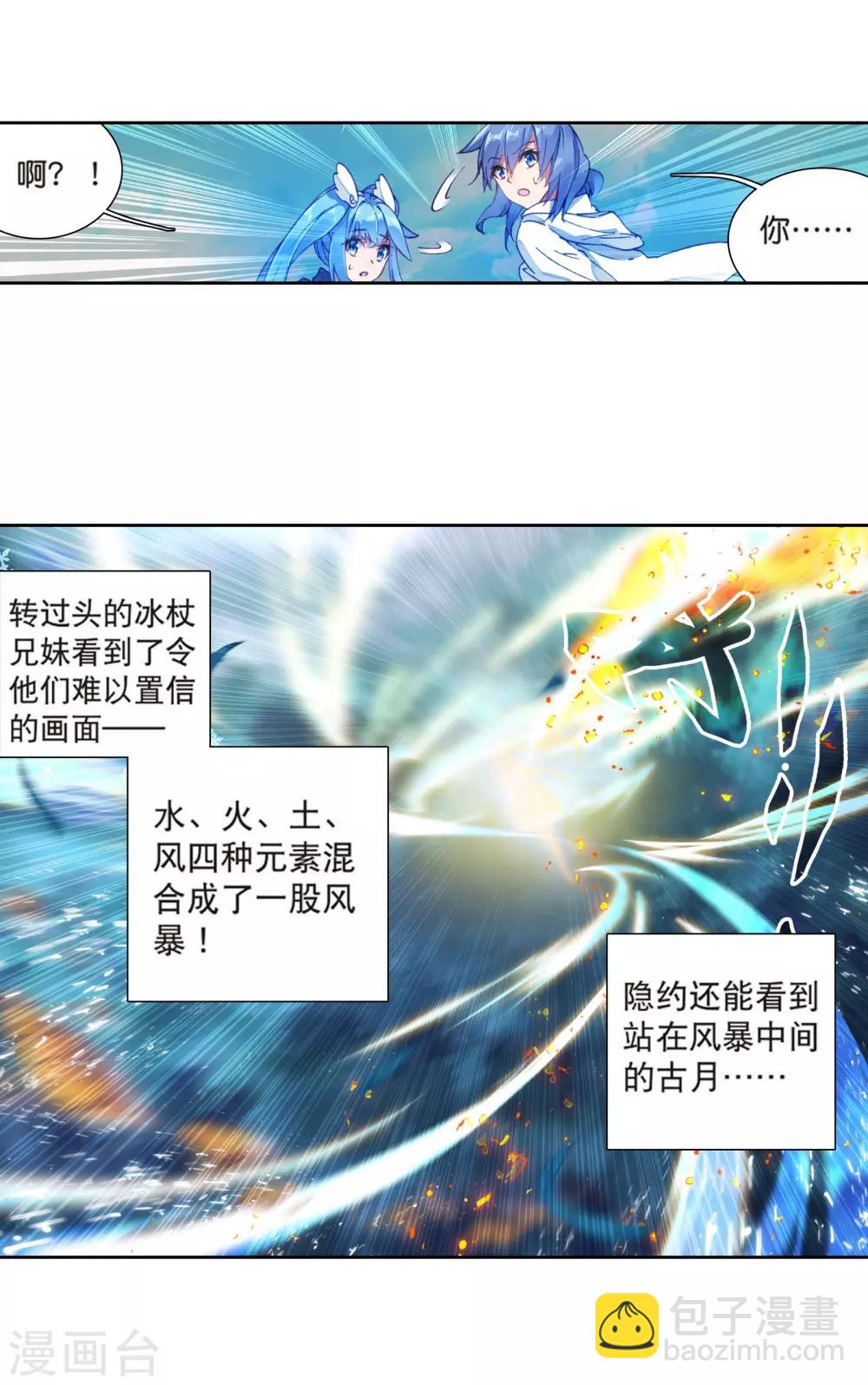 🍼斗罗大陆3龙王传说 第118话 冰杖兄妹2 第7页