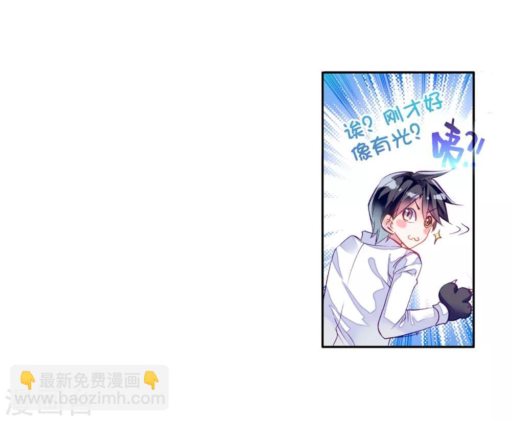 🍼斗罗大陆3龙王传说 第12话 奇异的恢复2 第10页