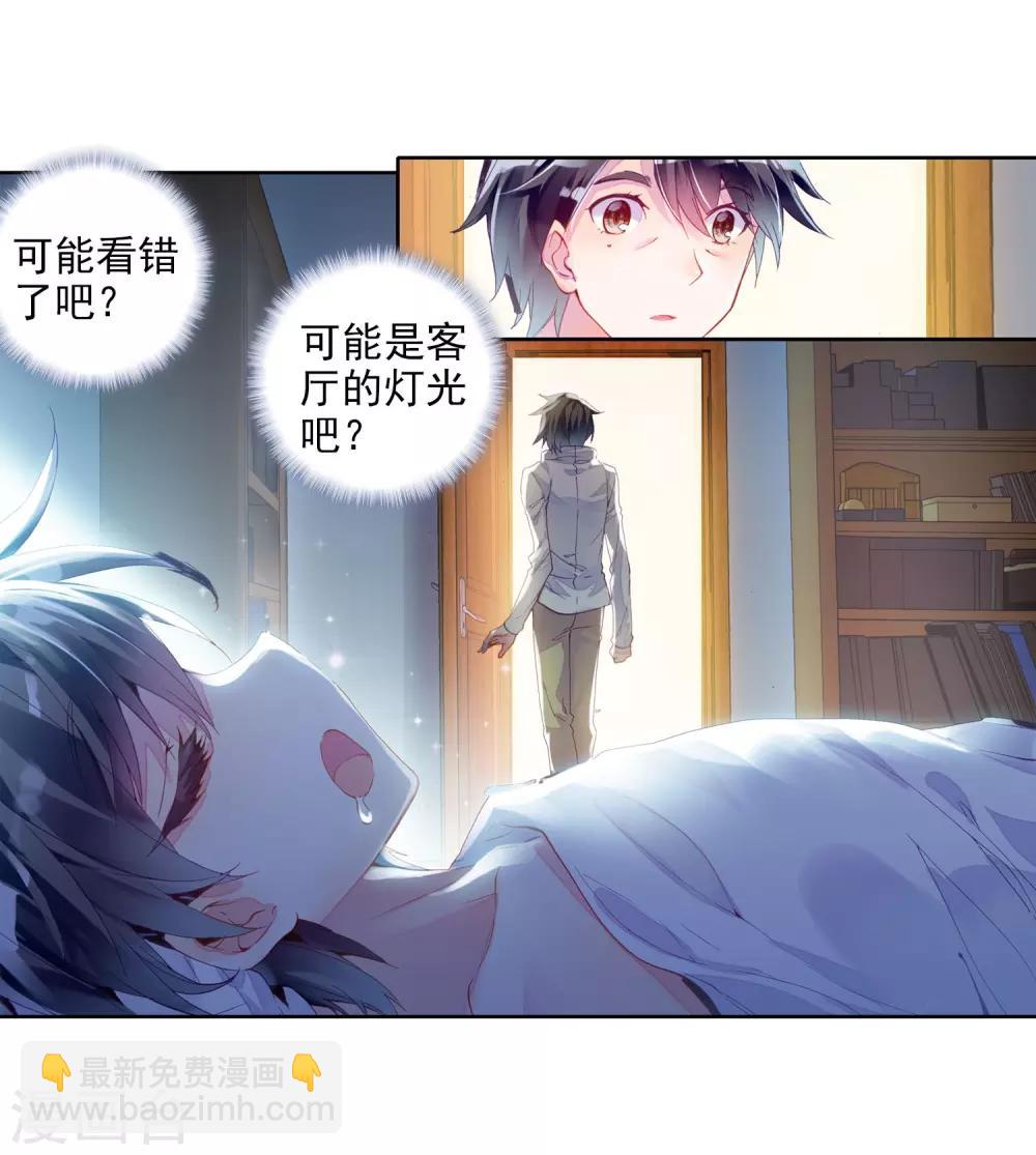 🍼斗罗大陆3龙王传说 第12话 奇异的恢复2 第11页