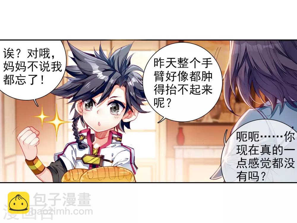🍼斗罗大陆3龙王传说 第12话 奇异的恢复2 第15页