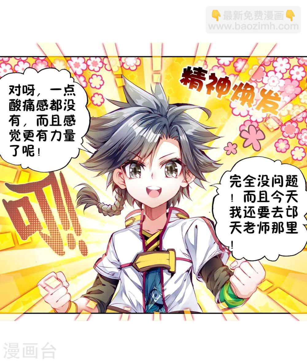 🍼斗罗大陆3龙王传说 第12话 奇异的恢复2 第16页