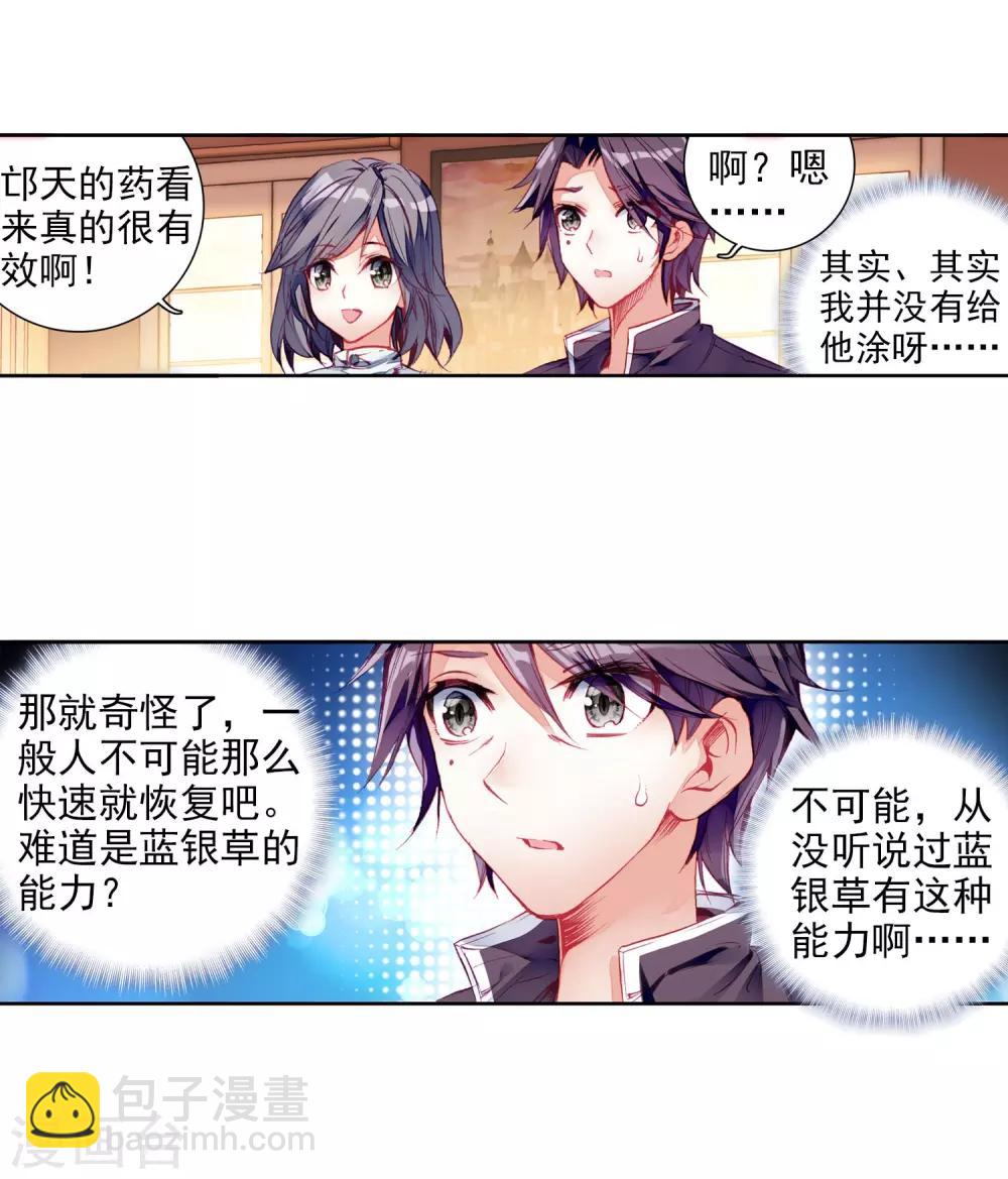🍼斗罗大陆3龙王传说 第12话 奇异的恢复2 第17页
