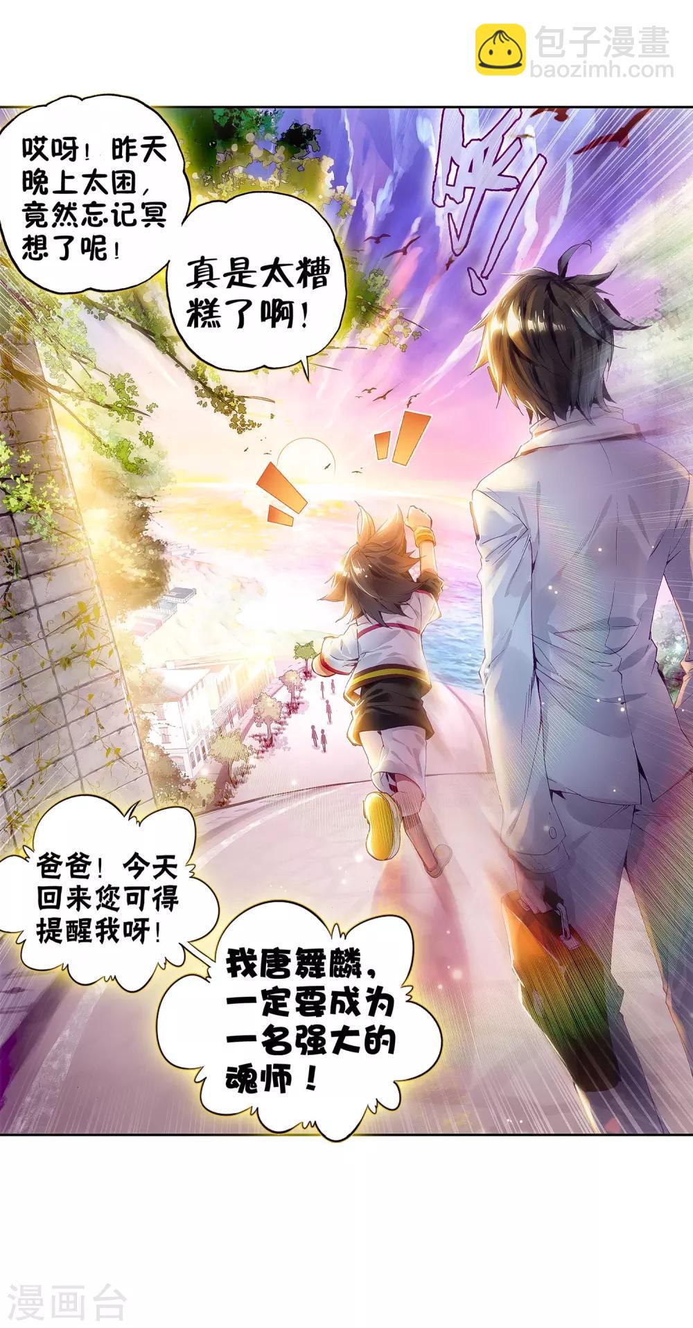 🍼斗罗大陆3龙王传说 第12话 奇异的恢复2 第19页