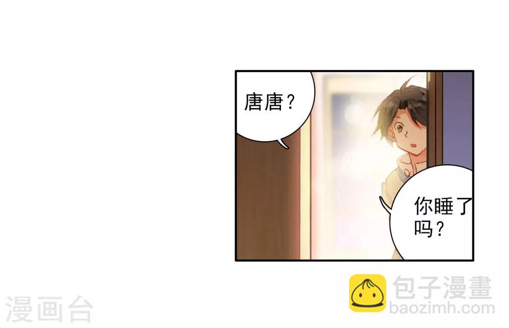 🍼斗罗大陆3龙王传说 第12话 奇异的恢复2 第6页