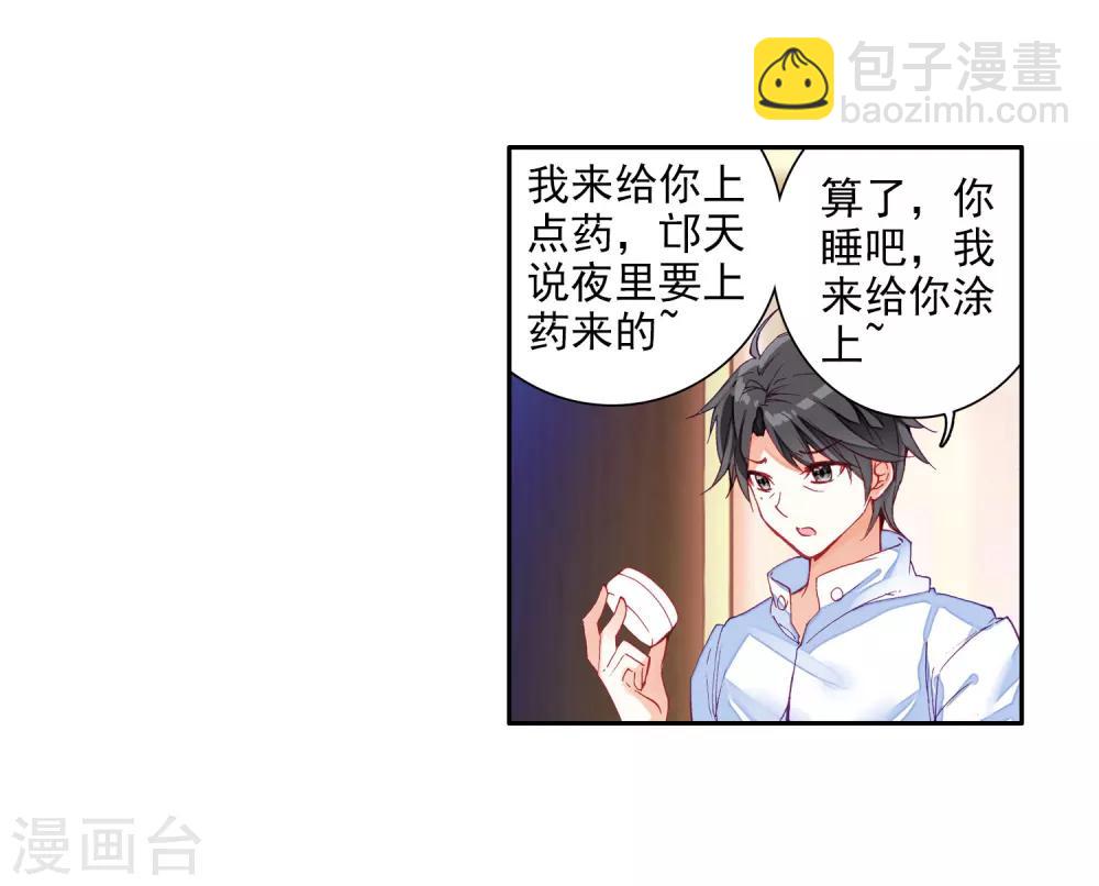 🍼斗罗大陆3龙王传说 第12话 奇异的恢复2 第7页