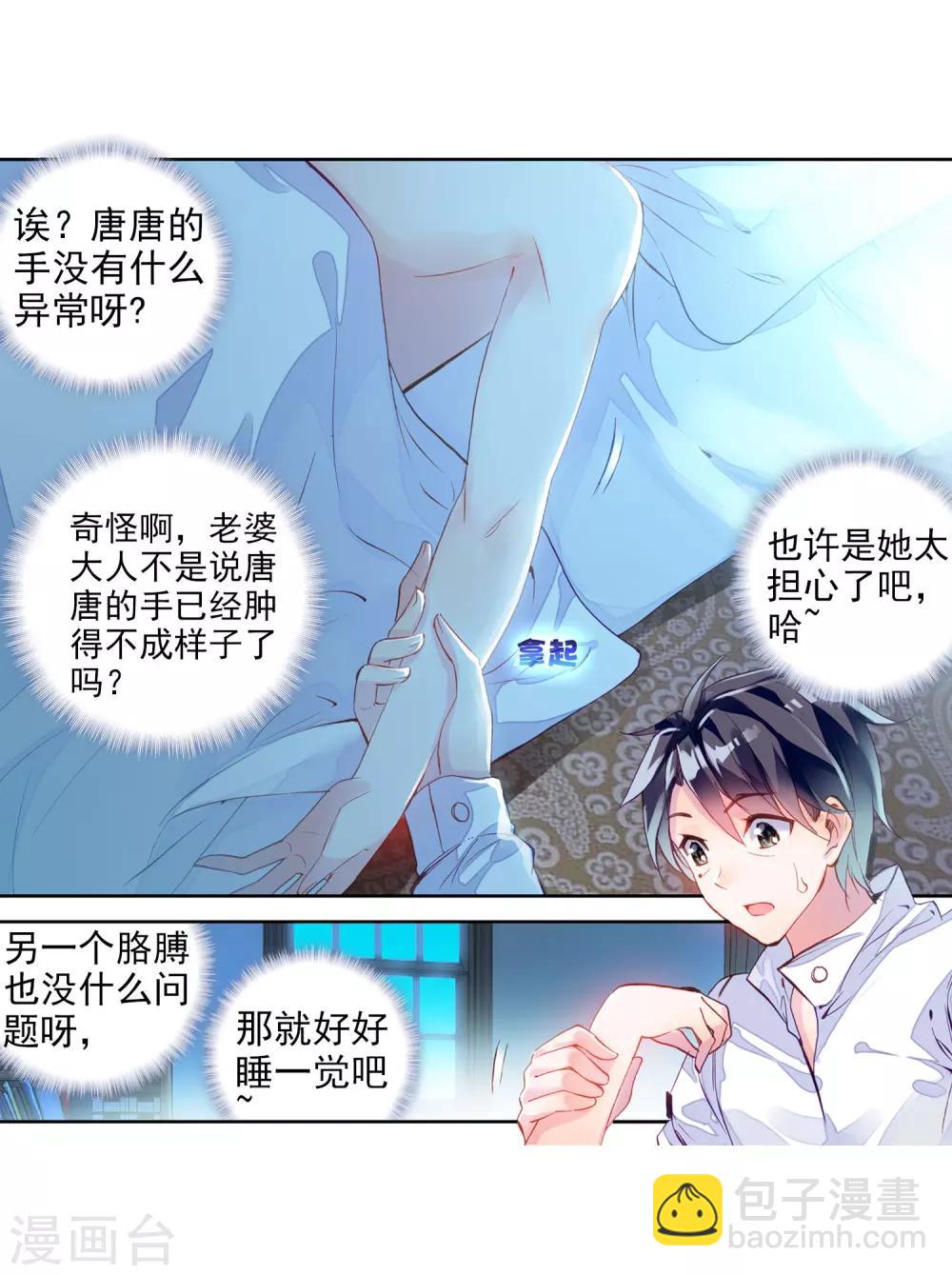 🍼斗罗大陆3龙王传说 第12话 奇异的恢复2 第8页