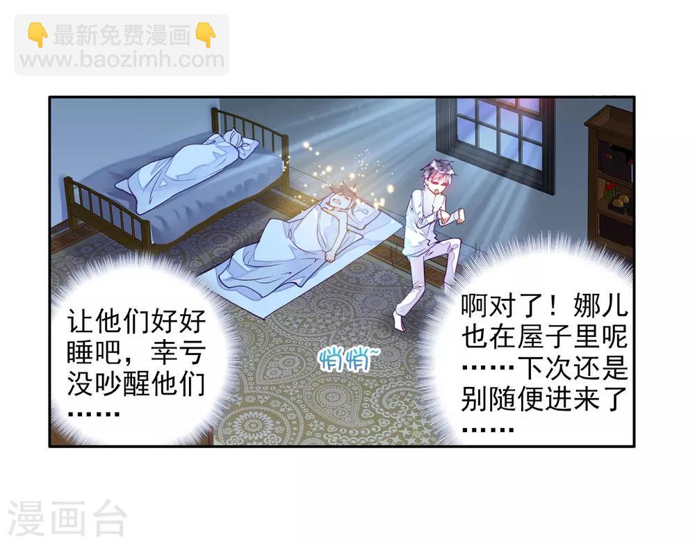 🍼斗罗大陆3龙王传说 第12话 奇异的恢复2 第9页