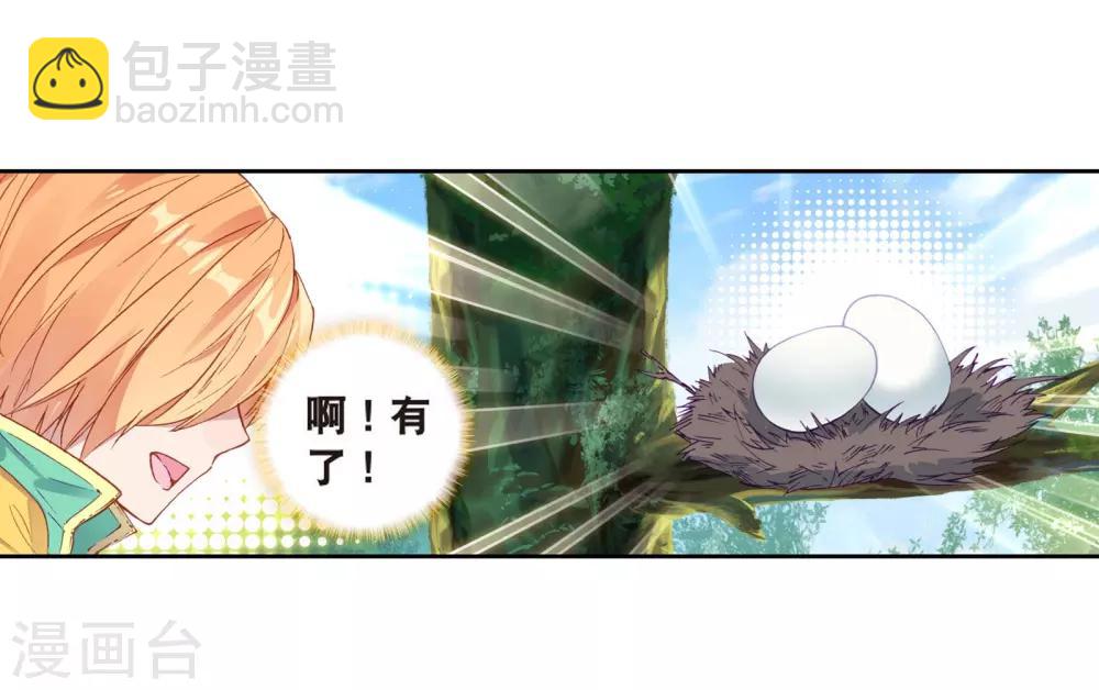 🍼斗罗大陆3龙王传说 第120话 强大的古月2 第11页