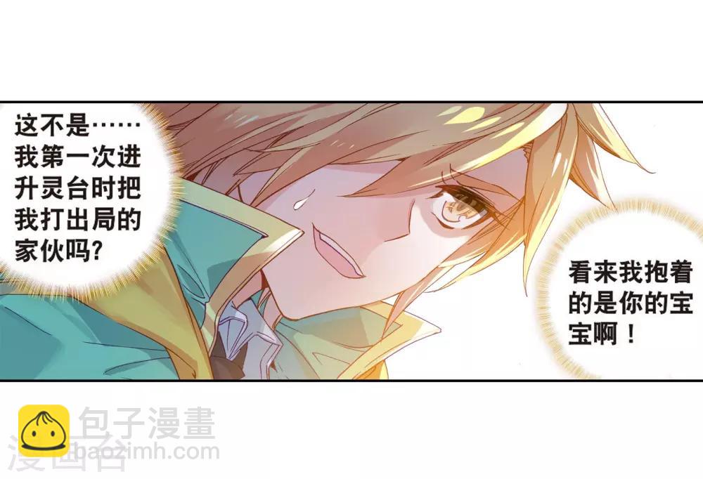 🍼斗罗大陆3龙王传说 第120话 强大的古月2 第13页