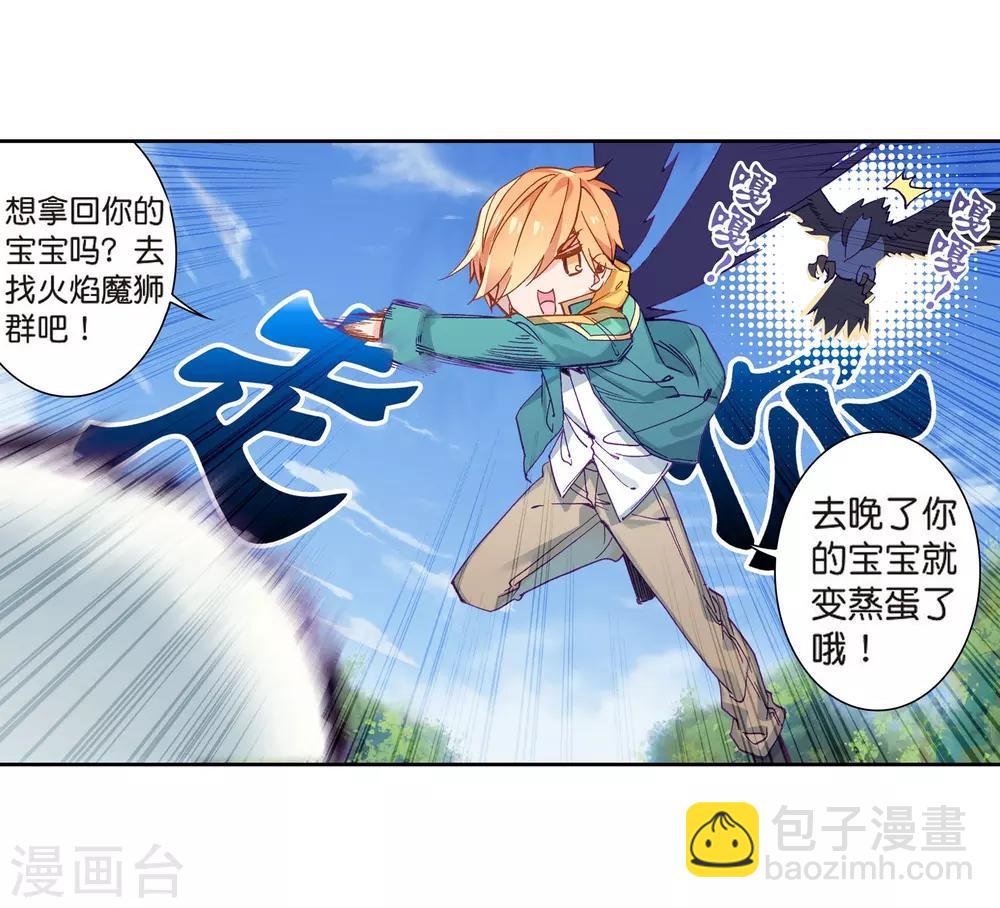 🍼斗罗大陆3龙王传说 第120话 强大的古月2 第14页