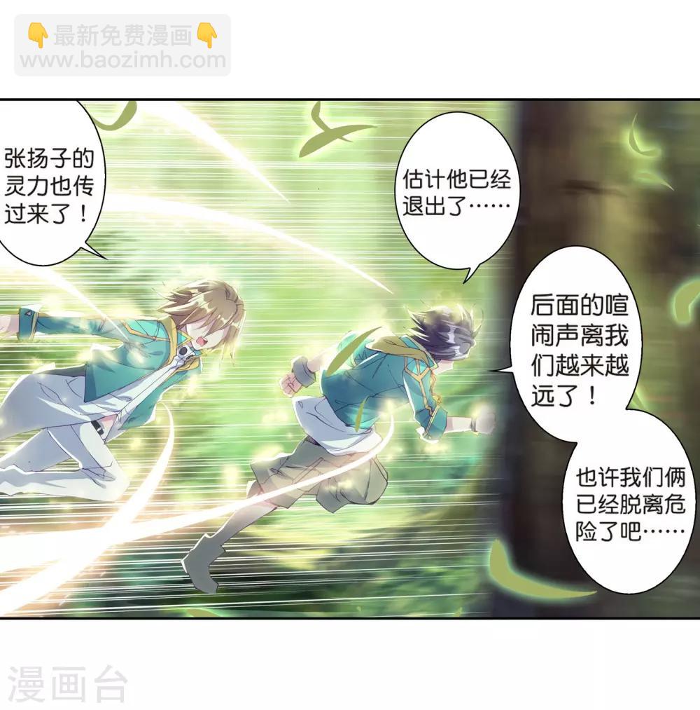 🍼斗罗大陆3龙王传说 第120话 强大的古月2 第16页