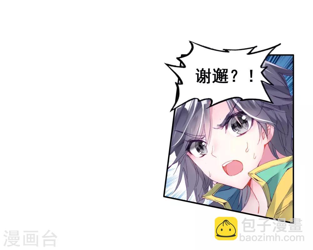 🍼斗罗大陆3龙王传说 第120话 强大的古月2 第20页