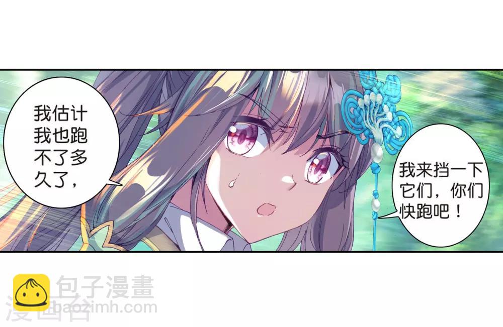 🍼斗罗大陆3龙王传说 第120话 强大的古月2 第3页