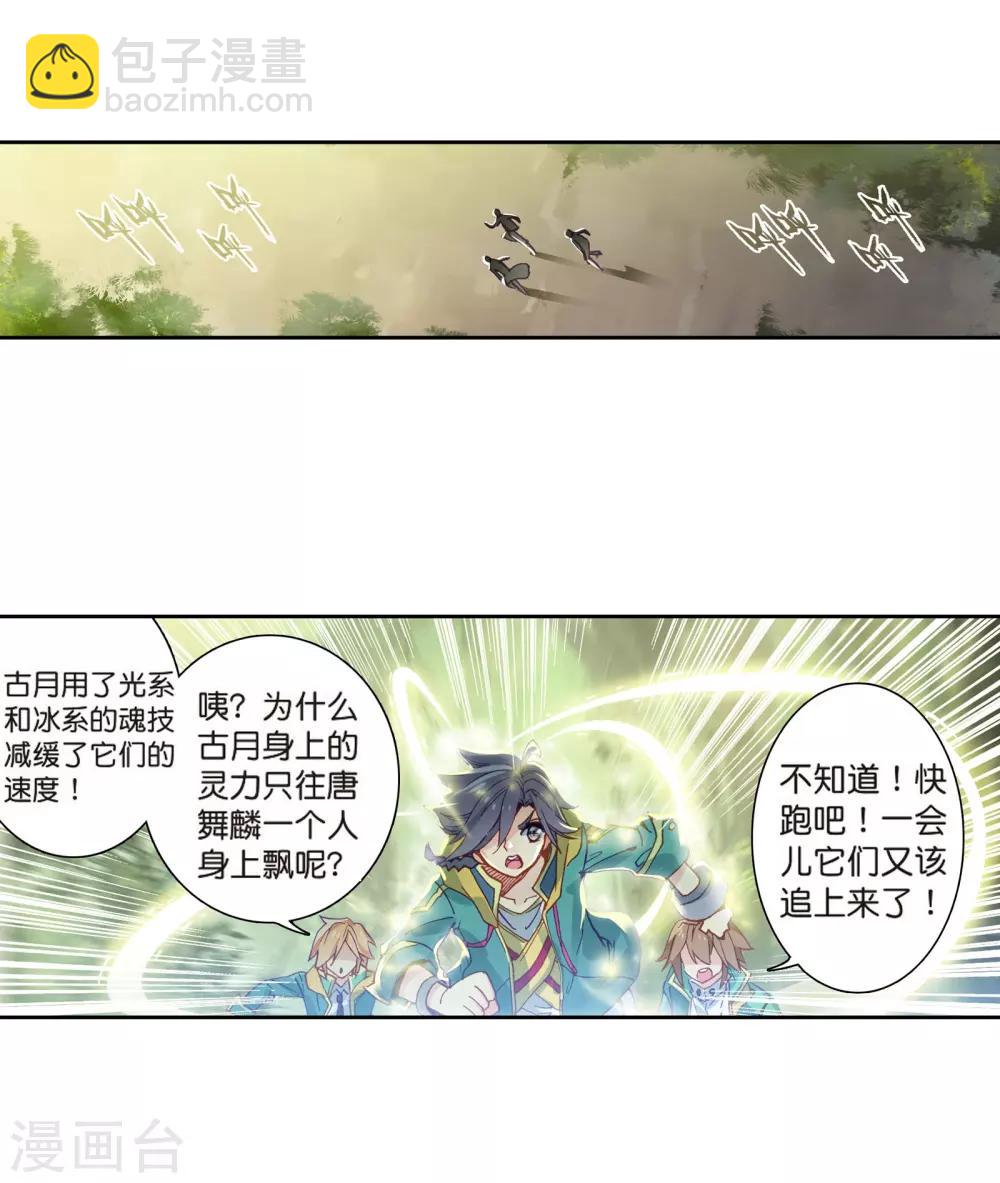 🍼斗罗大陆3龙王传说 第120话 强大的古月2 第7页