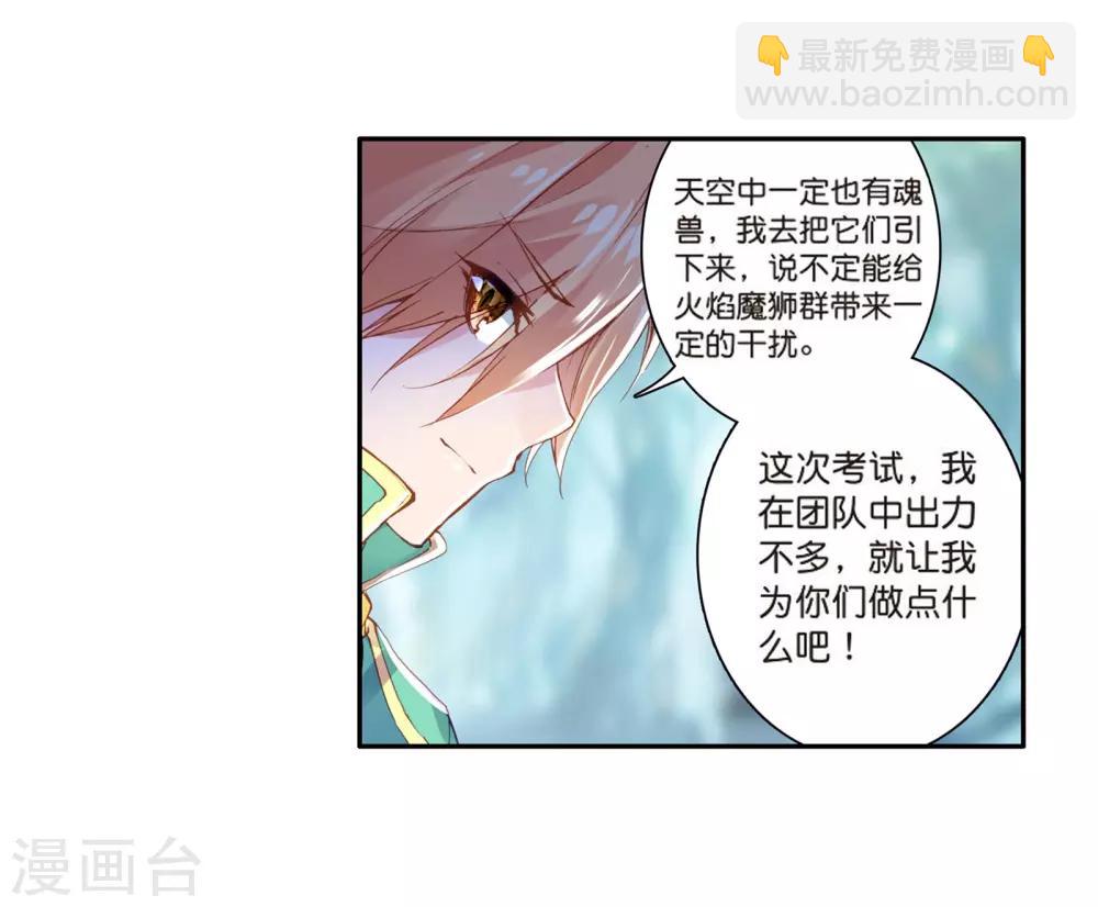 🍼斗罗大陆3龙王传说 第120话 强大的古月2 第9页