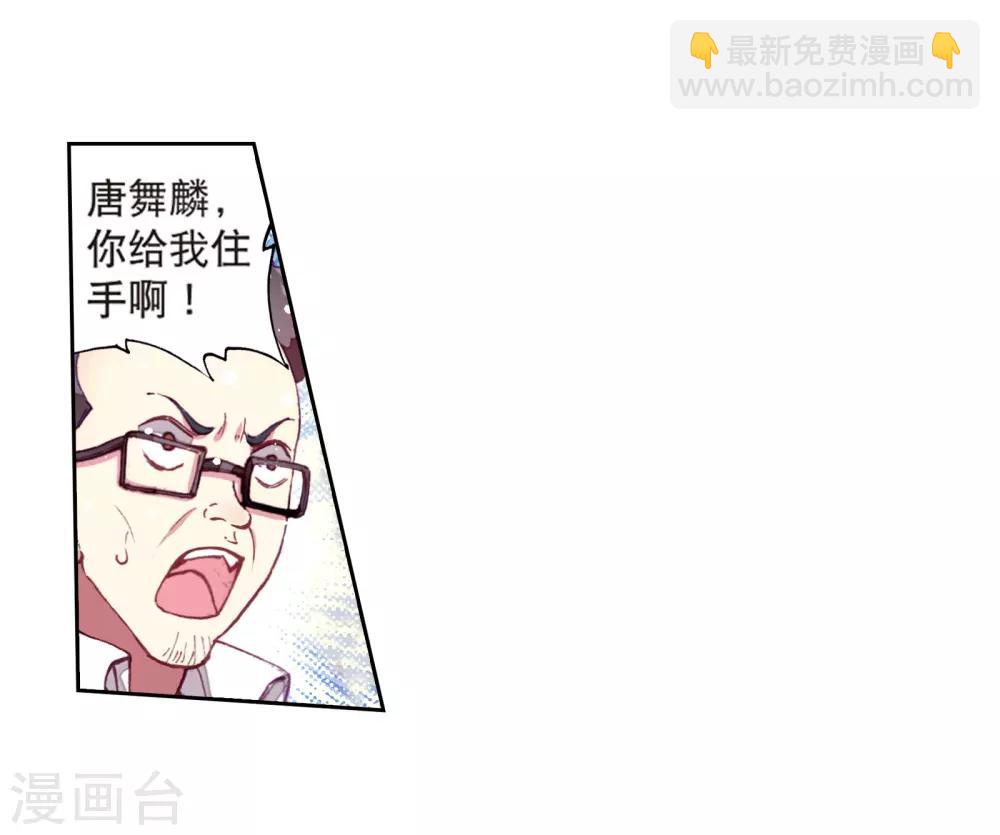 🍼斗罗大陆3龙王传说 第122话 真正的王者2 第10页