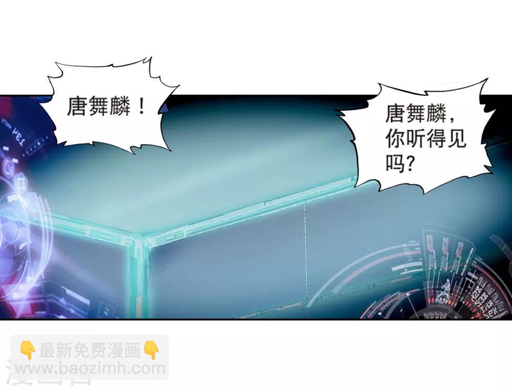 🍼斗罗大陆3龙王传说 第122话 真正的王者2 第16页
