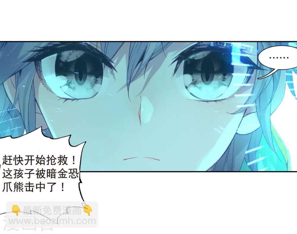 🍼斗罗大陆3龙王传说 第122话 真正的王者2 第17页