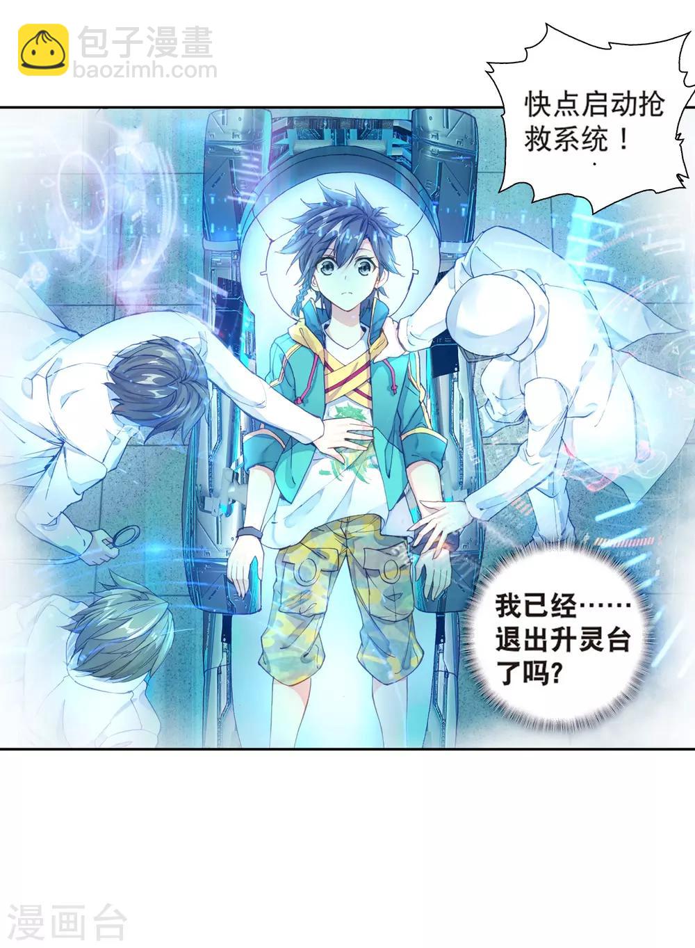 🍼斗罗大陆3龙王传说 第122话 真正的王者2 第18页