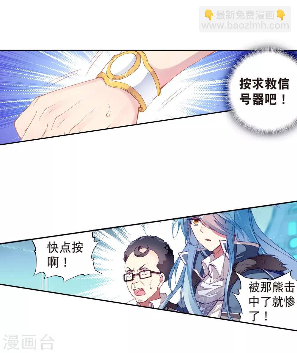 🍼斗罗大陆3龙王传说 第122话 真正的王者2 第3页