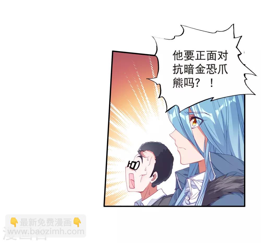 🍼斗罗大陆3龙王传说 第122话 真正的王者2 第8页
